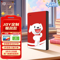 希捷 JOY 移动硬盘 1TB USB3.0高速 机械硬盘 兼容Mac 数据恢复 外接存储