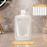 越图 便携 旅行分装袋