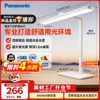 Panasonic 桌面学习灯具智能学习阅读台灯护眼灯具全光谱护眼