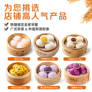  陶陶居 组合套装 粤式包点茶楼点心速冻半成品