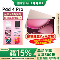 OPPO Pad 4 Pro 16+512G 旗舰平板