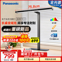 Panasonic 桌路灯护眼台灯大路灯学习灯儿童家用遥控灯HHLT0701