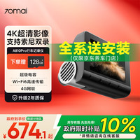70迈 A810Pro行车记录仪  4K超高清夜视前后双录 双索尼传感器黑光全彩