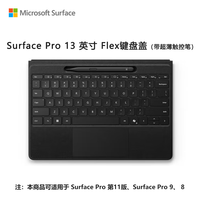 微软 Surface Pro 13英寸 Flex 键盘盖 带超薄触控笔 典雅黑 (适配Surface Pro 11/9/8单主机)