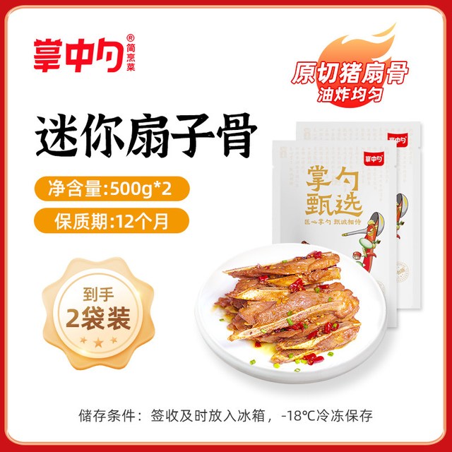 掌中勺 手抓扇子骨半成品冷冻腌制猪扇骨排骨酒饭店烧烤食材预制菜