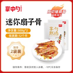 掌中勺 手抓扇子骨半成品冷冻腌制猪扇骨排骨酒饭店烧烤食材预制菜