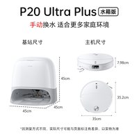 移动端：石头 P20 Ultra Plus 扫拖一体机