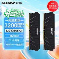 光威 32GB(16GBX2) DDR4 3200 台式机内存条 天策 马甲条 精选颗粒 CL18 星空黑