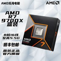 AMD 锐龙 R7 9700X 盒装 CPU