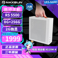 铭瑄 AMD锐龙R5 5500 5600GT台式电脑整机商用办公