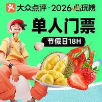 移动端：九号 单人门票+星级海鲜自助+榴莲自由