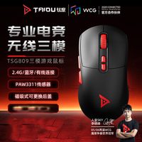 钛度 TSG809无线鼠标三模电脑蓝牙电竞2.4G游戏专用静音热插拔微动