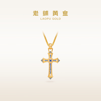 老铺黄金 古法手工足金项链·十字架1号宝石吊坠（金链款） 中号蓝宝石款金重约13.39g
