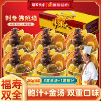 龙味福 正宗佛跳墙 250g*6盒 共1500g