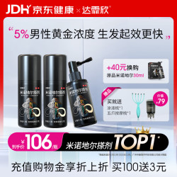达霏欣 5%米诺地尔酊搽剂60ml*3瓶防脱生发剂育发发际线增长脱发斑秃泡沫达菲欣米洛地尔