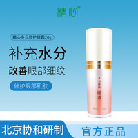 精心 多元修护眼霜20g修护保湿