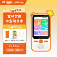 咕咕猪 口袋学习宝幼儿园小学戒手机护眼神器智能ai教材同步拼音DR