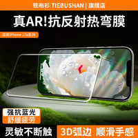 铁布衫 适用苹果17e/16e钢化膜17/16promax抗反射手机膜