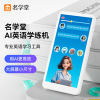 名校堂 学练机K7教材同步听练说英语口语小初高专用全科学练机