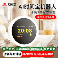名校堂 AI时间宝机器人小初高学习神器管理