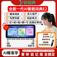 快易典 AI电子词典E2智能全科学习英语学习神器整句翻译真人发音