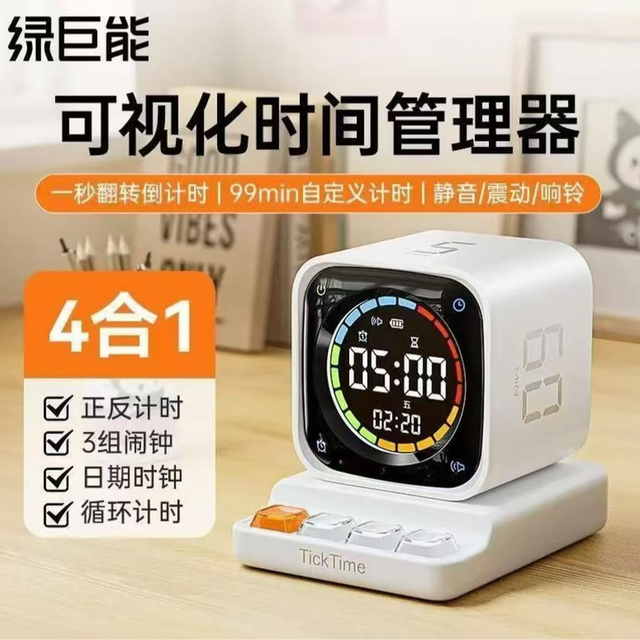 绿巨能 计时器学生翻转时间小方学生专用自律神器管理学习儿童