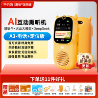 牛听听 慧听牛电话版AI智能学习机跟读磨耳朵儿童学生学习听力神器