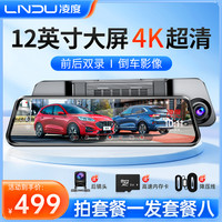 凌度 12英寸凌度流媒体行车记录仪4K高清夜视双镜头带倒车影像手机互联