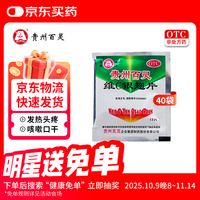 百灵鸟 贵州百灵 维C银翘片12片/袋*40袋 疏风解表 清热解毒