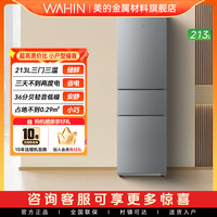 华凌 美的出品华凌223三开门小型家用冰箱节能宿舍租房冷冻冷藏电冰箱