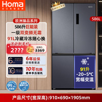 奥马 586升大容量四开门电冰箱十字门风冷无霜变频节能