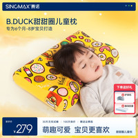 赛诺 B.Duck小黄鸭甜甜圈儿童枕头6月-8岁护颈学生记忆枕头双枕芯
