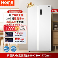 奥马 602升超大容量冰箱双开门家用一级能效风冷无霜变频节能
