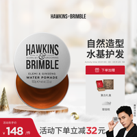 HAWKINS & BRIMBLE 达人专属霍金斯hawkins发油背头发蜡男造型英国
