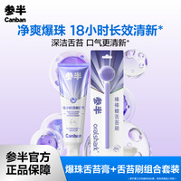 参半 爆珠舌苔膏清洁啫喱膏温和清新口气舌苔套装50gKOC