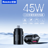 航嘉 45W车载充电器适用iPhone16手机三星S25Ultra快充汽车点烟器