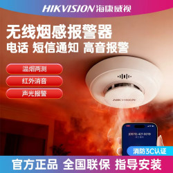 海康威视 无线烟雾报警器家用WiFi联网智能远程火灾烟感探测连手机
