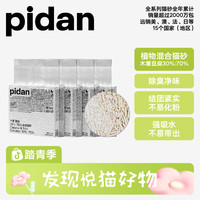 pidan 木薯豆腐混合猫砂2.4kg除臭结团紧实幼猫室内推荐