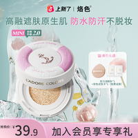 烙色 雨衣迷你气垫2.0遮瑕持久不脱妆4.5g试用随行装