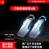 闪迪 CZ73高速电脑U盘USB3.0 快速传输安全加密金属优盘