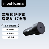 mophie 摩尔菲30W车载充电器苹果16快充头iPhone17车充高品质快速