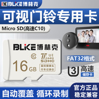 移动专享：爱尔游 适用可视门铃内存卡256g专用tf卡智能电子猫眼高速U16G内存卡C10