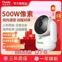 天地伟业 500万超清监控摄像头全彩夜视对讲+哭声监测