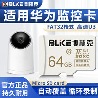 移动专享：爱尔游 适用于华为监控摄像头内存卡tf卡高速sd存储卡小豚/海雀储存卡U3