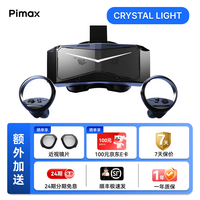 小派 新品 Crystal light头戴式虚拟VR8k清晰度非一体机大FOV显示设备 Crystal水晶Light（全款版）