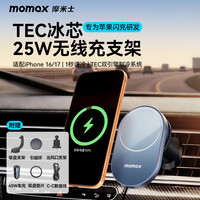 摩米士 车载支架真25W无线快充出风口中控适用于苹果17