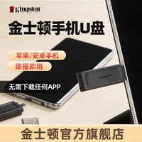 金士顿 官方u盘大容量TYPE-C单接口手机平板办公出差专用商务优盘