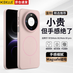 KEKLLE 适用华为mate80手机壳 华为mate80pro保护套 MagSafe磁吸无线充电磨砂防摔保护套 樱花粉