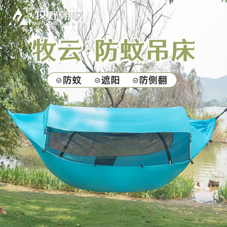  牧野朝歌 防蚊防雨防侧翻 防蚊吊床 可拆卸遮阳款 防蚊吊床浅蓝-(可拆卸遮阳款）