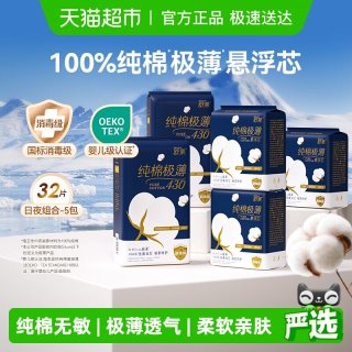 舒莱 消毒级 卫生巾